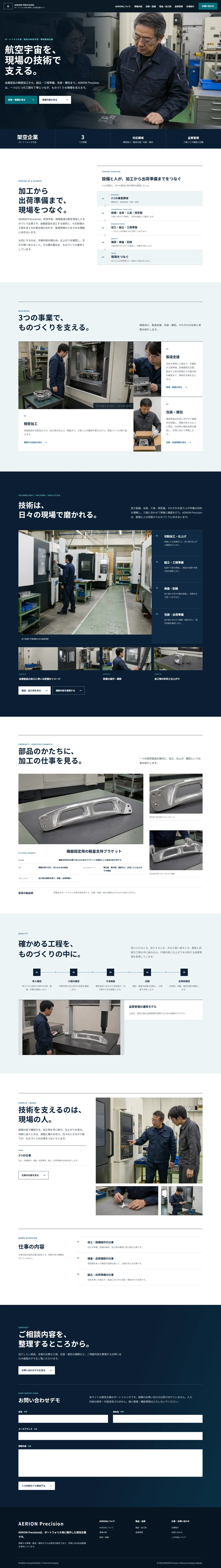 1440ピクセル幅で表示したAERION PrecisionのTOPページ